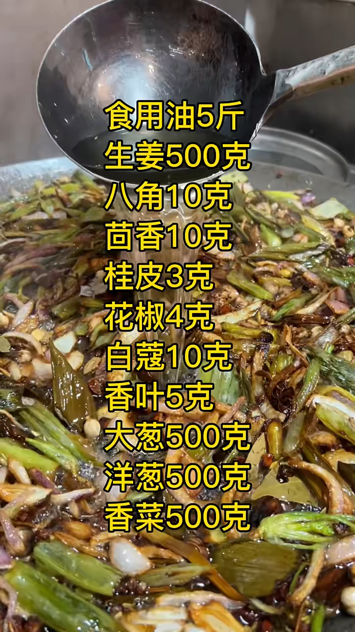 增香料油制作