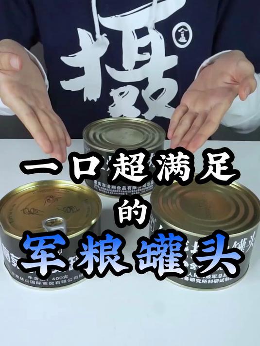 比我妈做的红烧肉还好吃的罐头,了解一下?