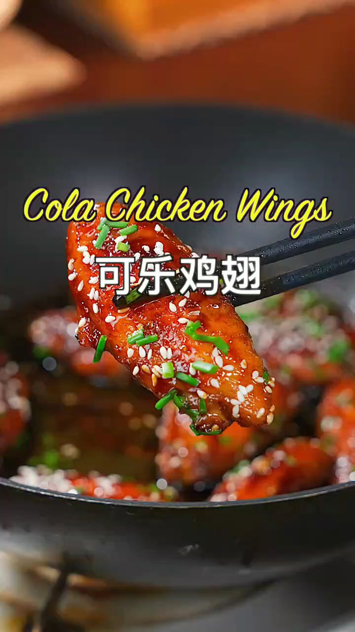 可乐鸡翅做法