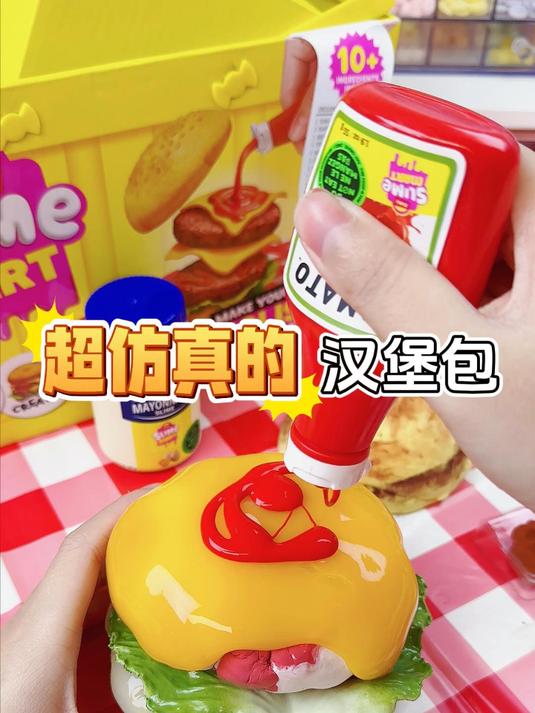 沉浸式玩汉堡玩具 捏着巨解压