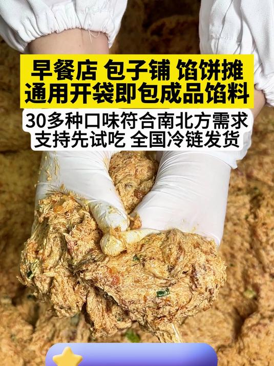 早餐店包子铺通用的成品包子馅料,包子馅饺子馅,馅饼馅都有
