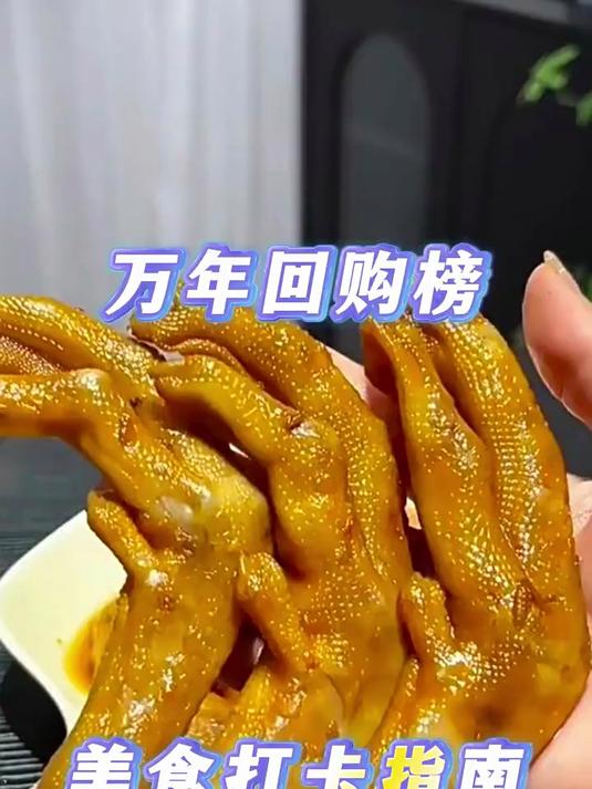 张茂生泡醋鸭掌福建香辣卤味泡椒味龙岩泡鸭爪龙岩特产土楼