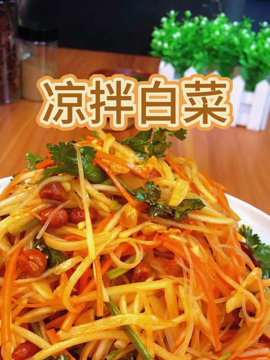 1月16日 (2)凉拌白菜