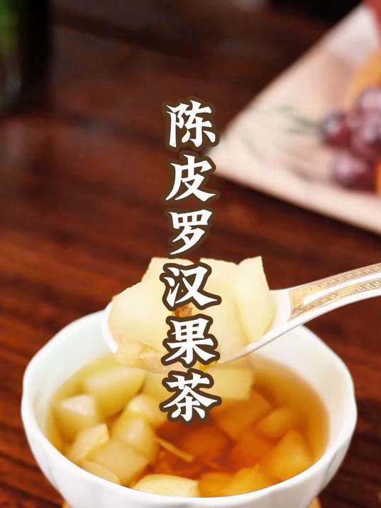 罗汉果,陈皮放一起煮一煮,没想到这么厉害