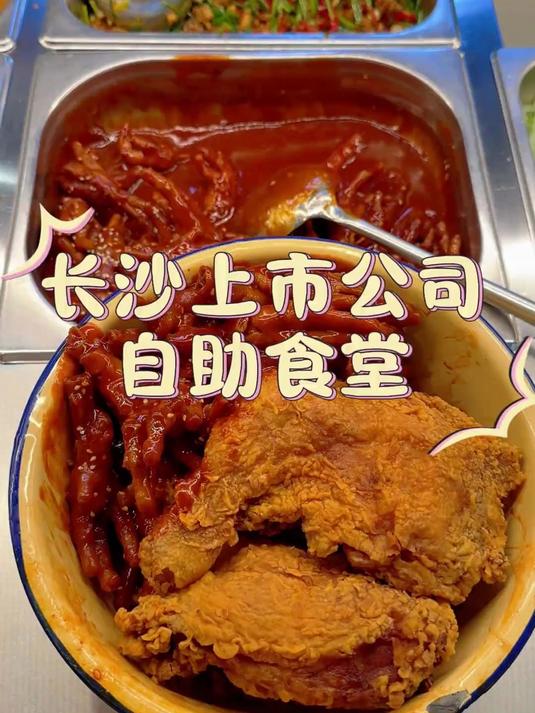 长沙公司食堂打饭丨韩式辣炒鸡爪火鸡面
