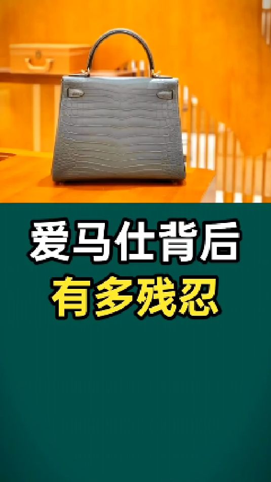 爱马仕背后有多残忍,你知道吗?