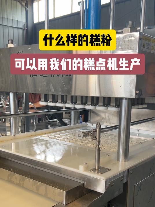 什么样的糕粉可以使用我们的糕点机器