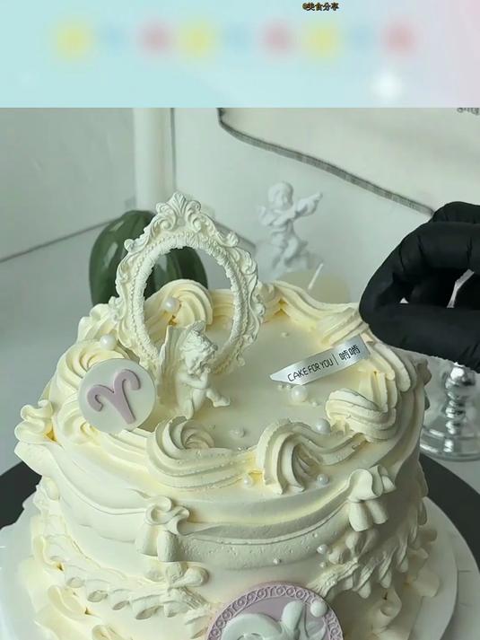 白羊座快来查收你的蛋糕～沉浸式