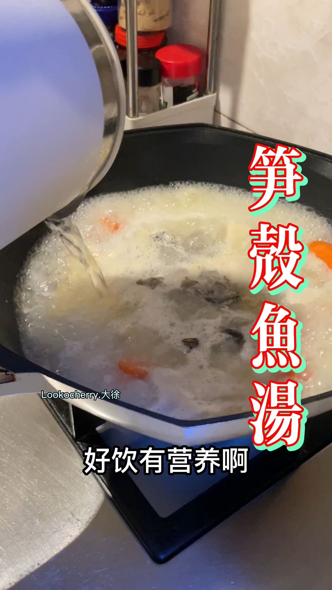 #煲汤 全身都是宝的笋壳鱼 简简单单却满满营养#鱼汤