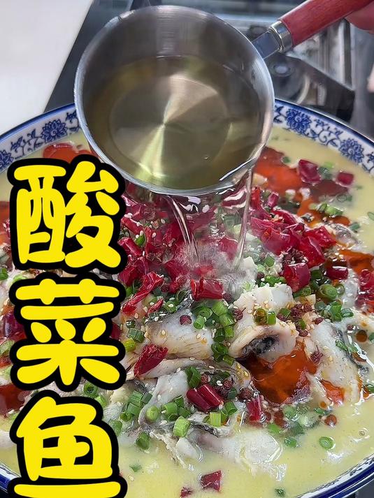 酸菜鱼的正确做法