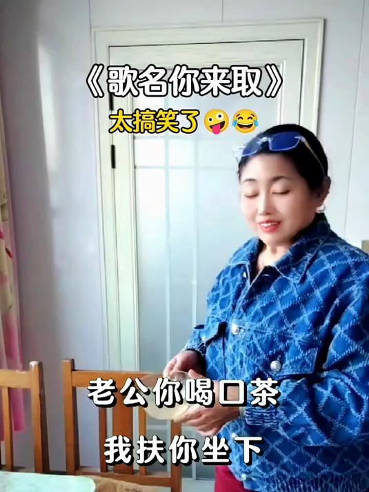 歌名你来取,太搞笑了