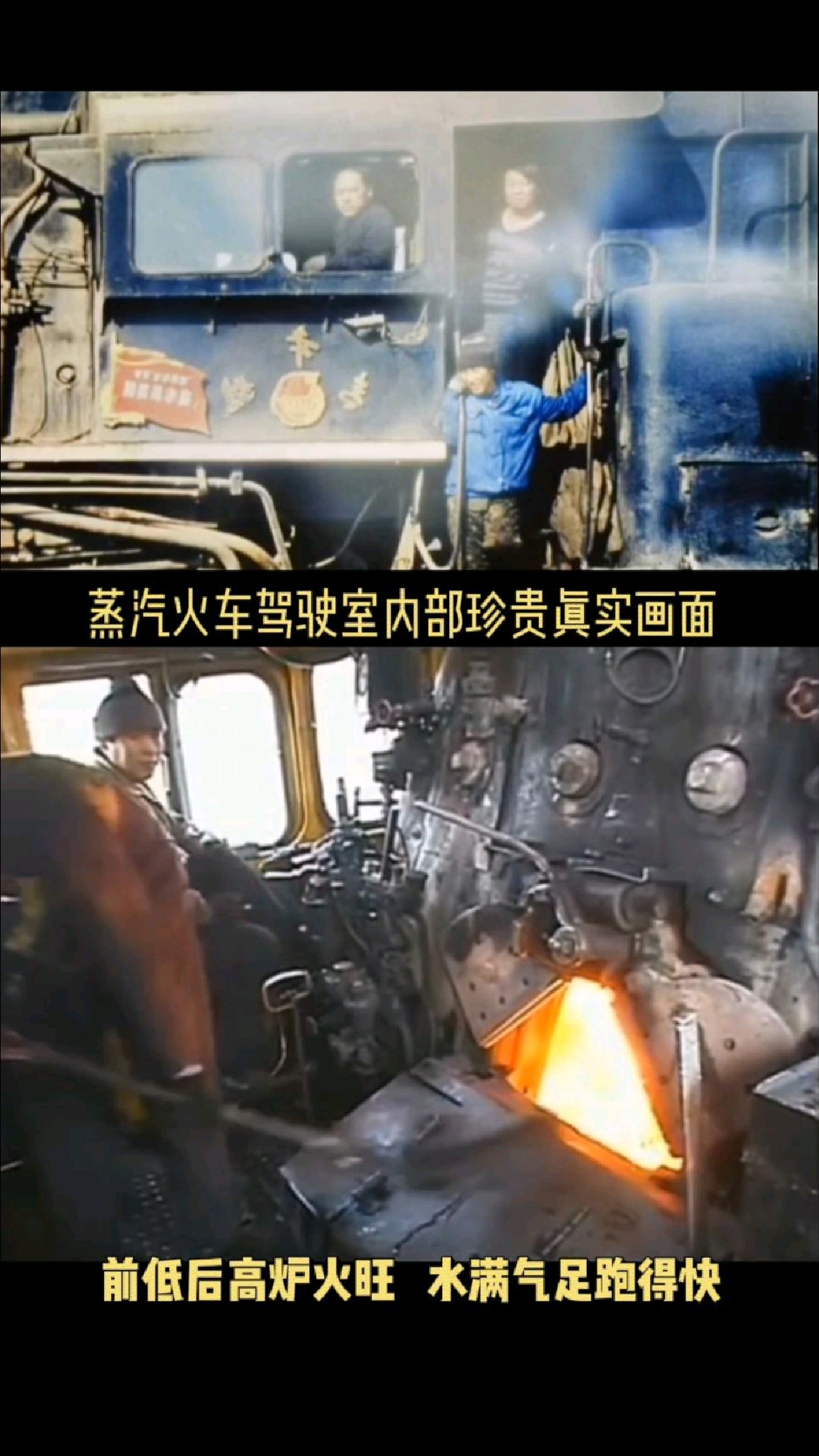 上世纪八十年代蒸汽火车驾驶室内部真实的珍贵画面
