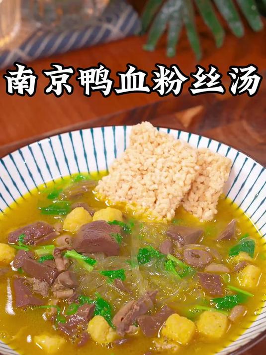 这一碗鸭血粉丝汤真的是太绝了,里面的鸭血鸭杂多到可以盖住粉丝
