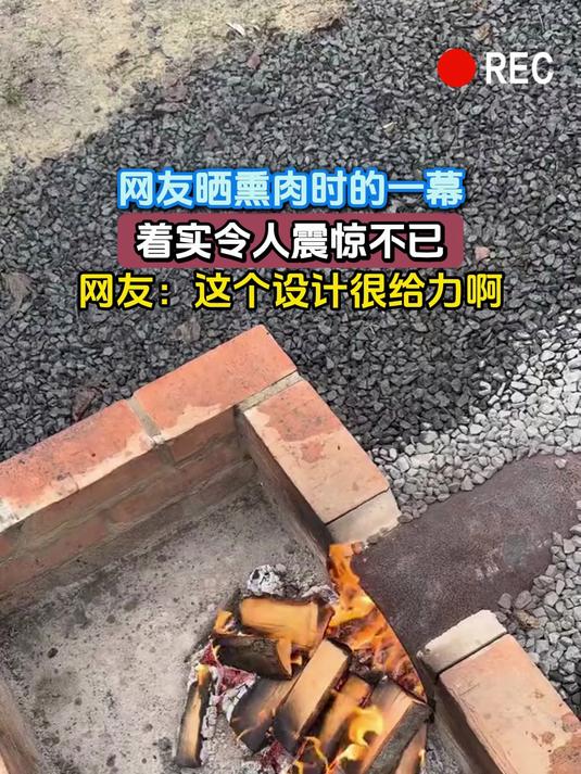 网友晒熏肉时的一幕,着实令人震惊不已,网友:这个设计很给力啊