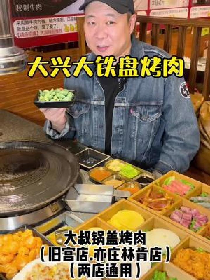 铸铁大烤盘烤肉真香!一次能烤好多肉,吃肉不用等太久