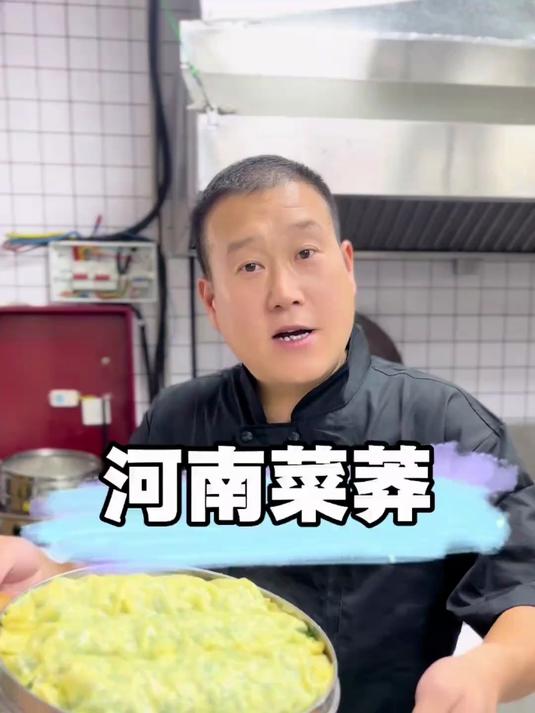 河南的特色美食蒸菜蟒，家乡的味道，好吃又营养