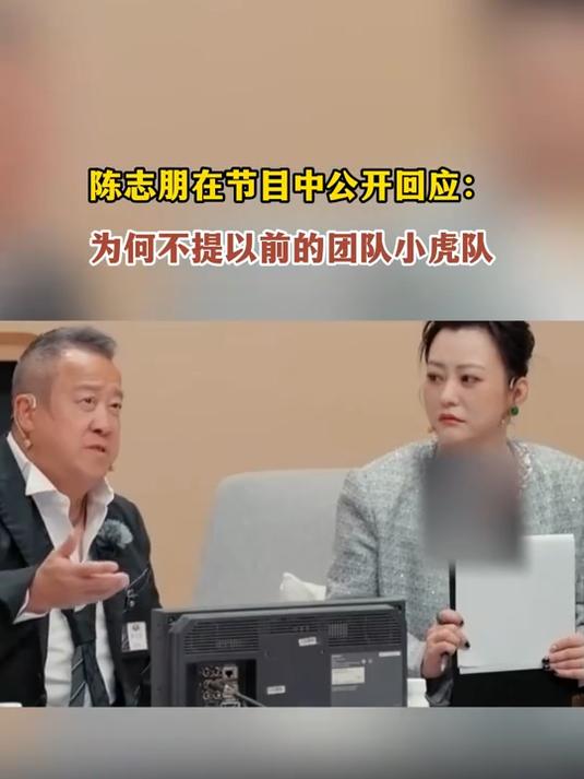 陈志朋在节目中公开回应:为何不提以前的团队小虎队