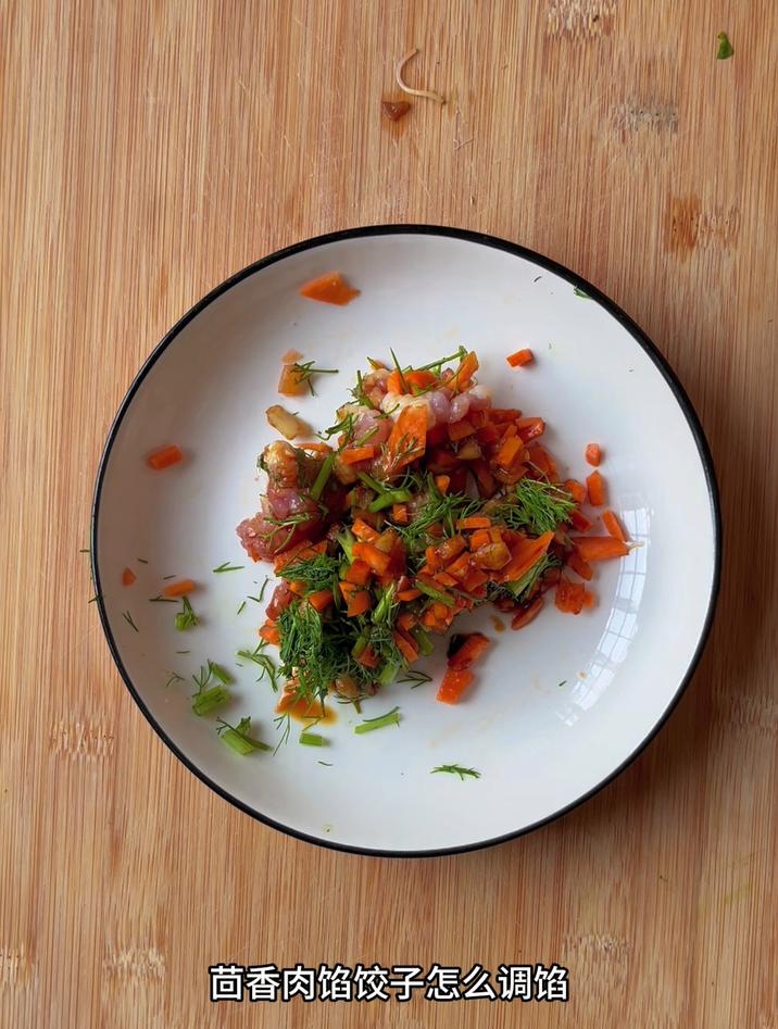 茴香肉馅饺子怎么调馅,像我这样调就行了