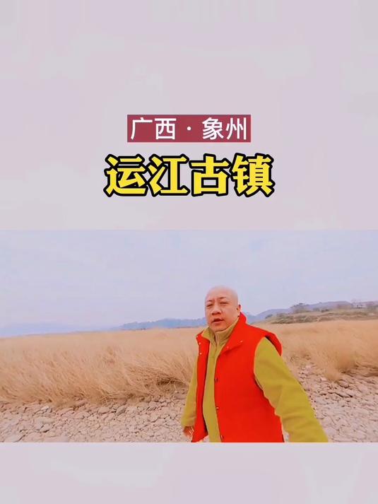 这个地方不光历史悠久，景色宜人，而且河鱼特别的鲜美#广西##传统文化##旅行#