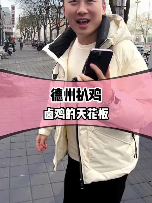 简单加工，利润翻倍，德州扒鸡的配方来之不易，大家快点赞收藏吧