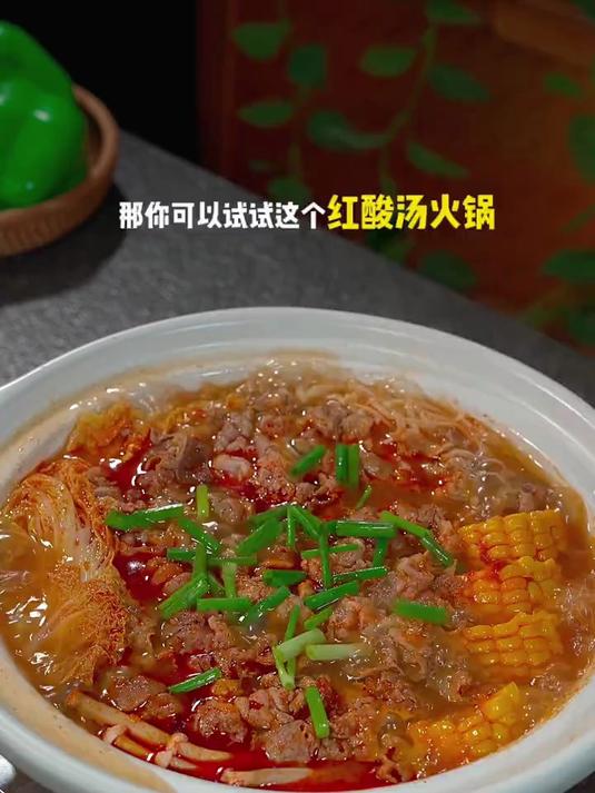 教你在家轻松解锁贵州红酸汤！酸爽开胃