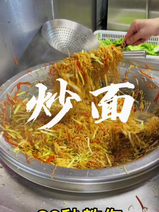 今天给大家分享炒面，特别简单，像我这样炒出来的，特别干香好吃