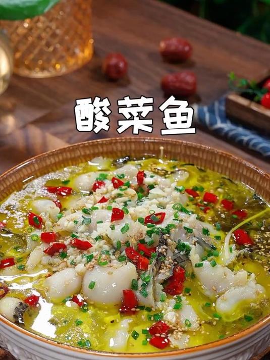 这才是正宗的酸菜鱼