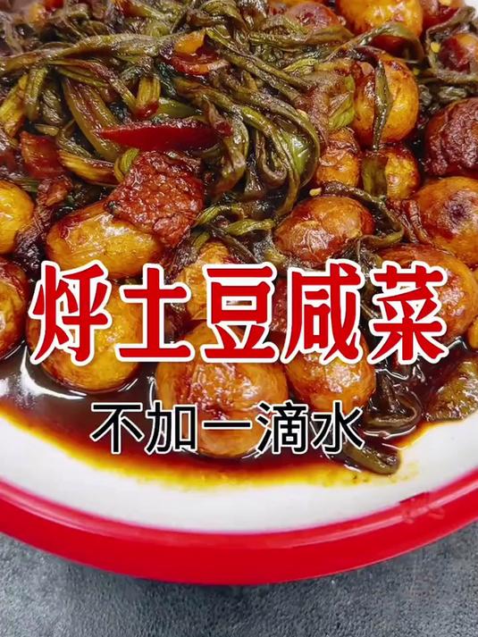烀土豆咸菜,这样做嘎嘎好吃下饭