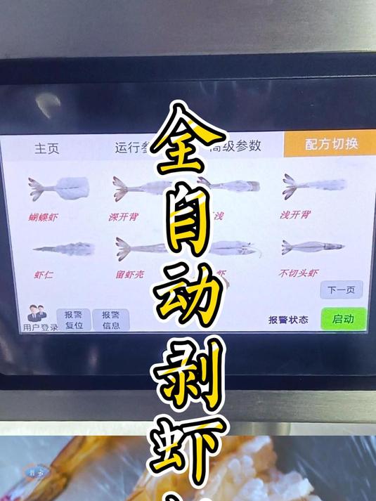 开背~剥壳~挑肠~清洗,一步到位,精准高效,深浅和长度均可调节