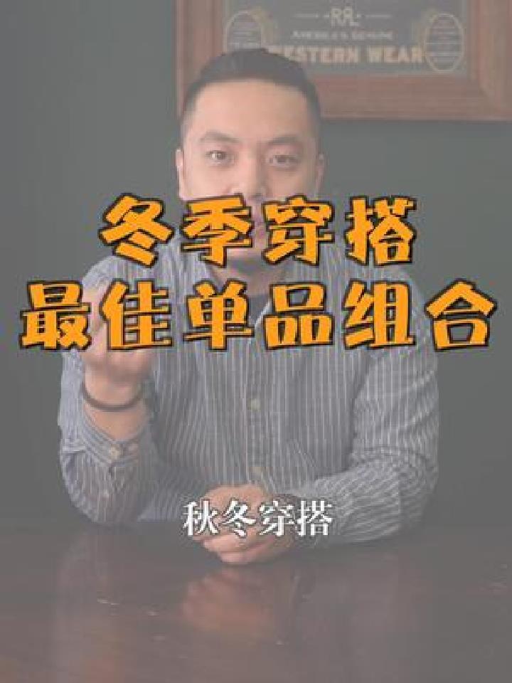 冬季 最佳搭配指南