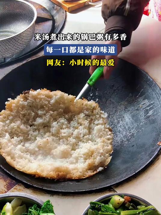 米汤煮出来的锅巴粥有多香，每一口都是家的味道，小时候的最爱