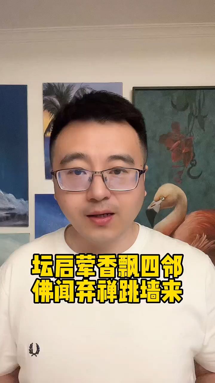 坛启荤香飘四邻,佛闻弃禅跳墙来,佛跳墙的来历