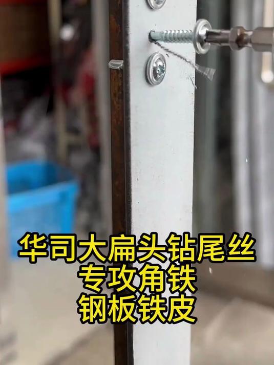 不锈钢410华司碳钢镀锌大扁头钻尾螺丝自攻自钻铁皮专用螺丝#省心好物攻略#