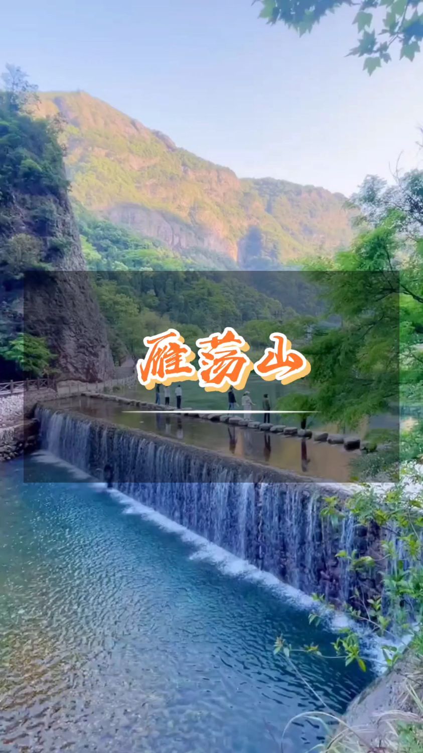 雁荡山旅游风景区
