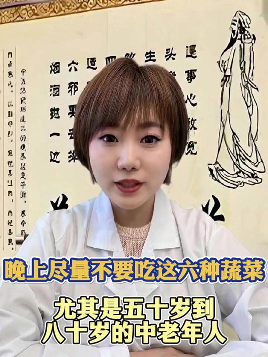 晚上尽量不要吃这六种蔬菜,尤其是五十岁到八十岁的中老年人