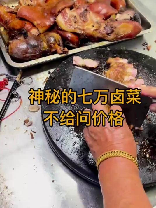 合肥又一怪老头,神秘的七万卤菜!不给问价格!问价不卖