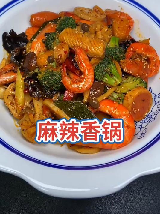 麻辣香锅的做法