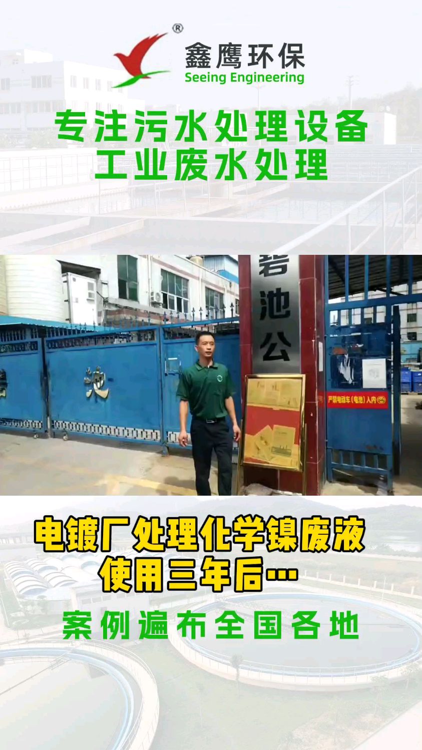 含镍电镀废水首选低温蒸发浓缩系统