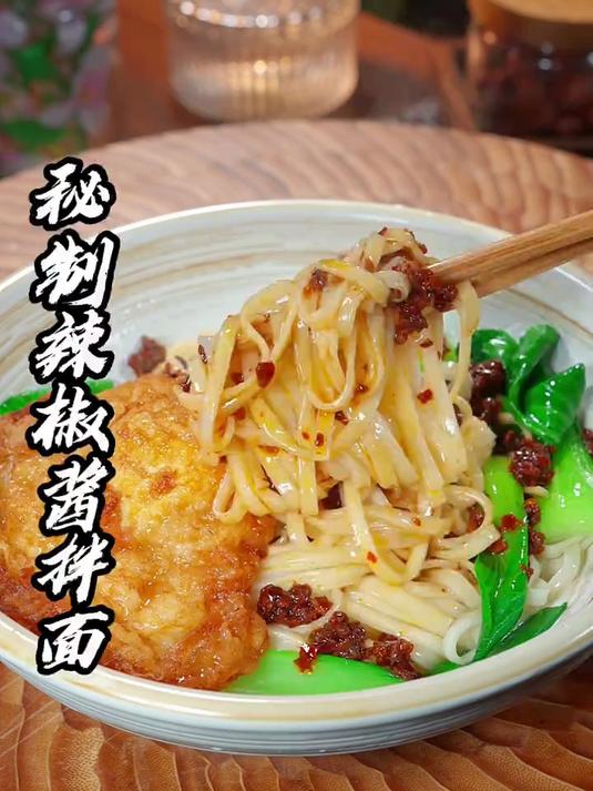 天气冷了又不想大动干戈去做饭,可以试试这个辣椒酱拌面