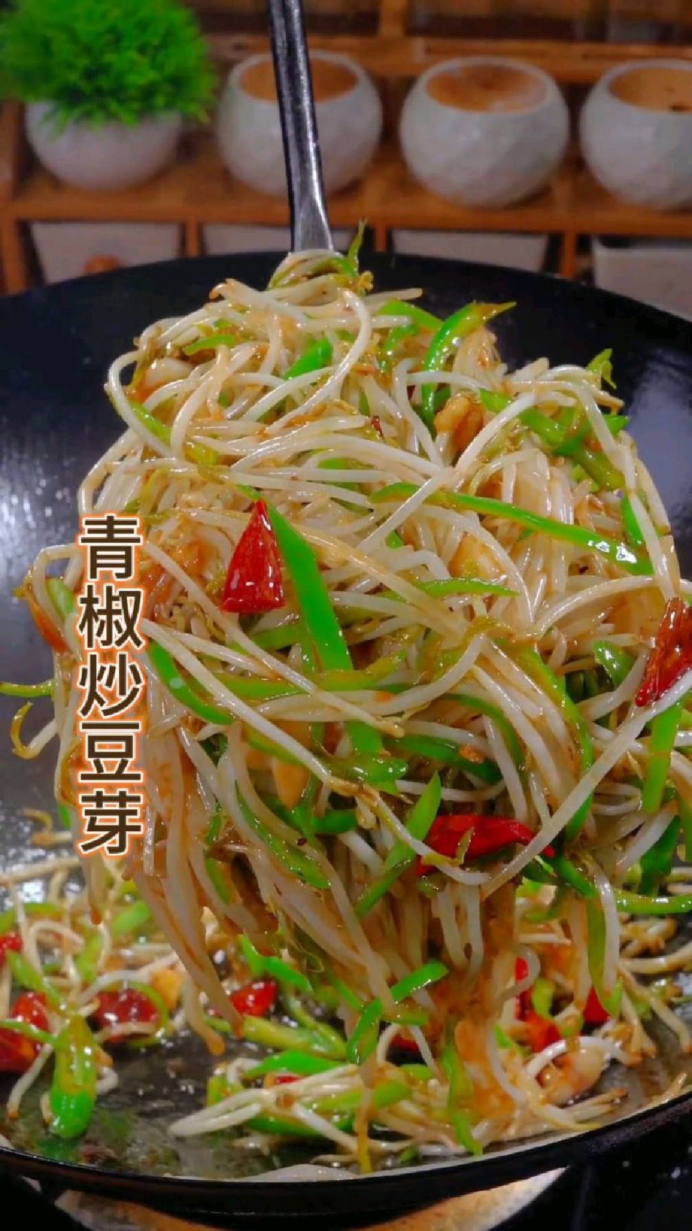 普通的食材也能做出不一样的味道,青椒炒豆芽。