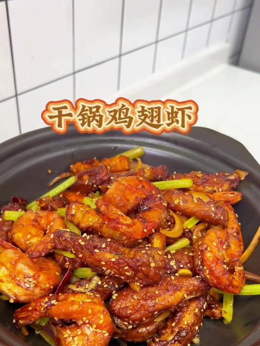 我家百吃不腻的干锅鸡翅虾,做法简单,自己在家也能做出饭店味道
