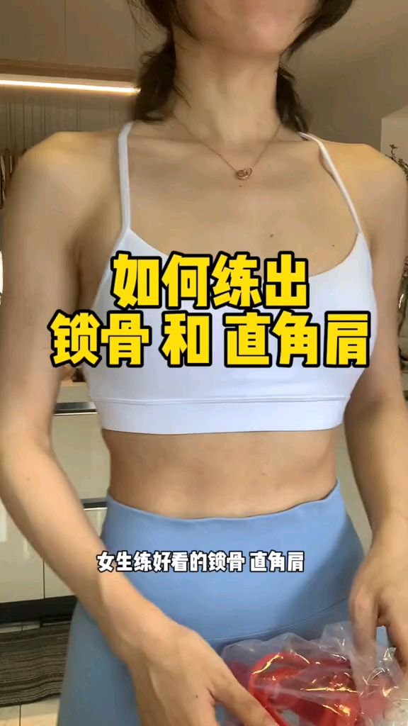 气质在肩!迷人的锁骨直角肩在家就能安排,保存收藏练起来哦!