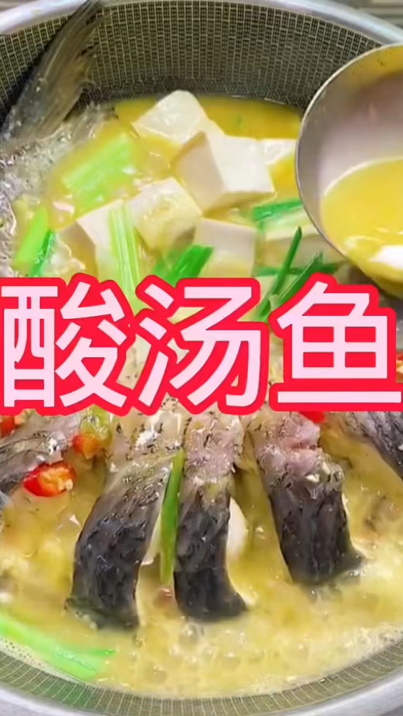 好吃的酸汤鱼自己动手在家做