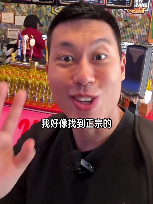 今儿在美国新奥尔良寻找正宗新奥尔良烤鸡！