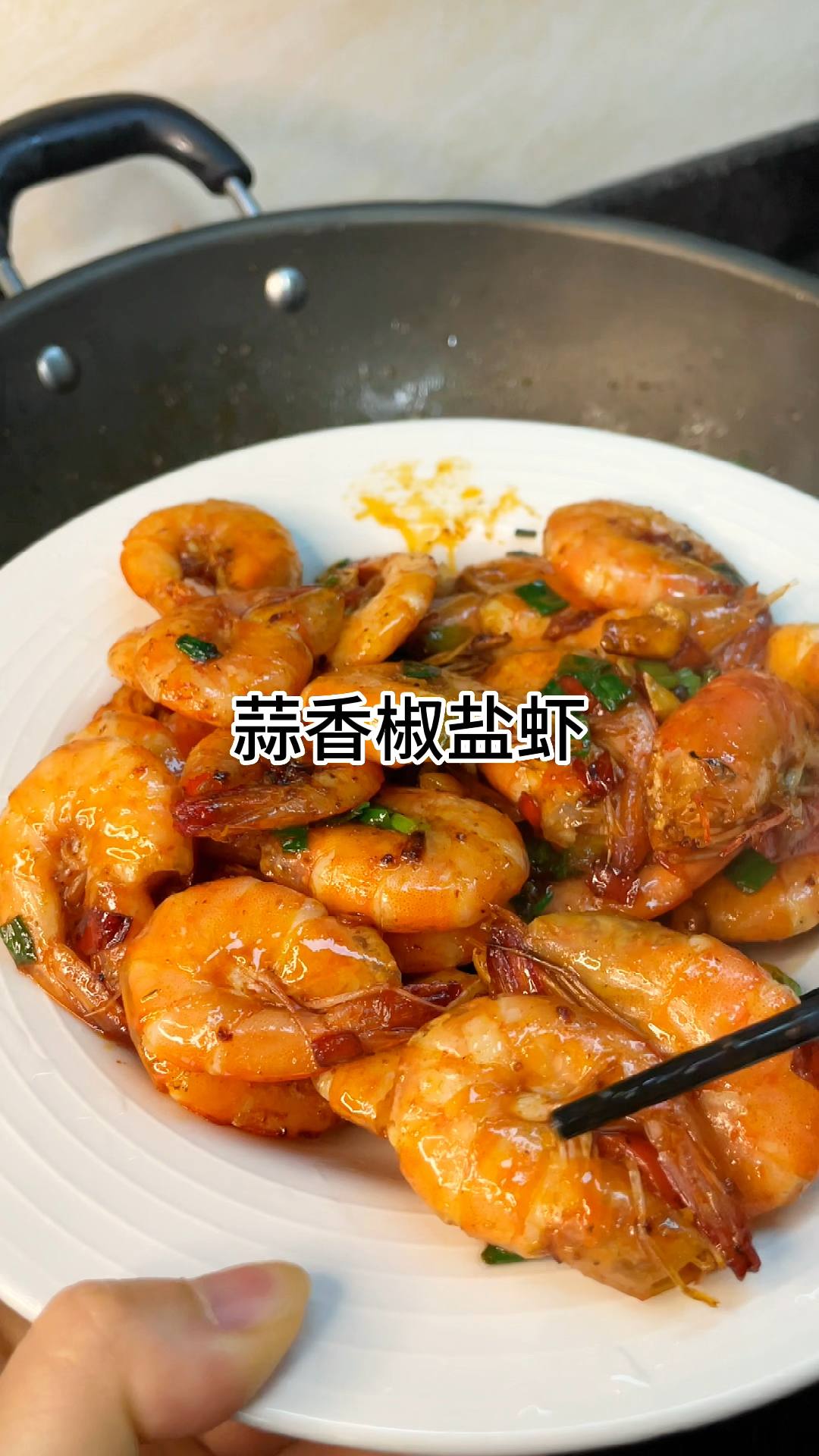[当你有个会做饭的老婆]蒜香椒盐虾真的太好吃了,咸香入味又好吃家常做法简单美味