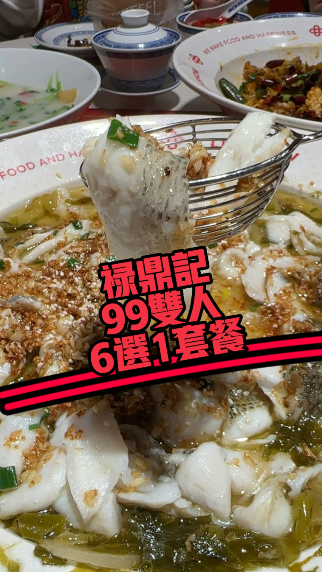 禄鼎记99酸菜鱼双人套餐赶紧冲。