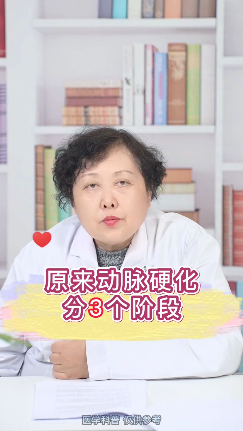 动脉粥样硬化三个阶段,哪个阶段好治?能恢复正常吗