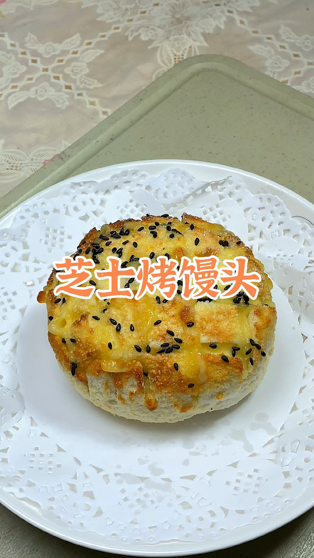 吃不完的馒头不要扔了,用空气炸锅做成芝士烤馒头,做法简单,酥脆香甜又拉丝