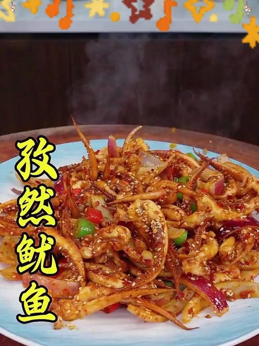 以后要是想吃孜然鱿鱼,你就像我这样在家做,做法简单麻辣鲜香#美食##家常菜#