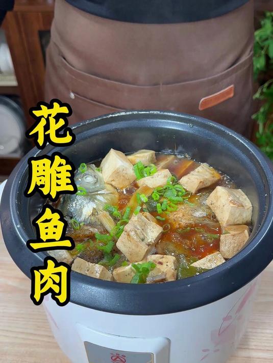 花雕鱼肉的教程